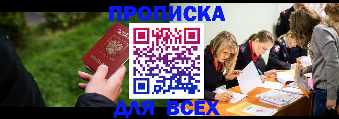 временная регистрация для школы в Энгельсе